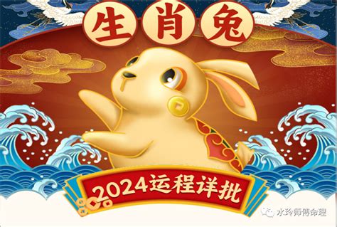 2024年属兔运势|时来运转 